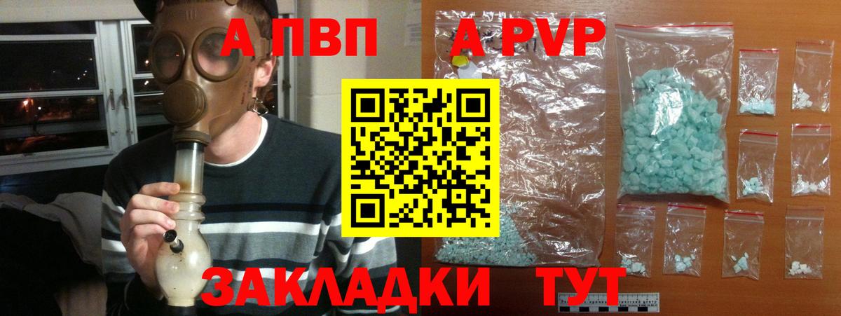 Черногорск  APVP Соль  Вход с VPN  APVP кристаллы 
