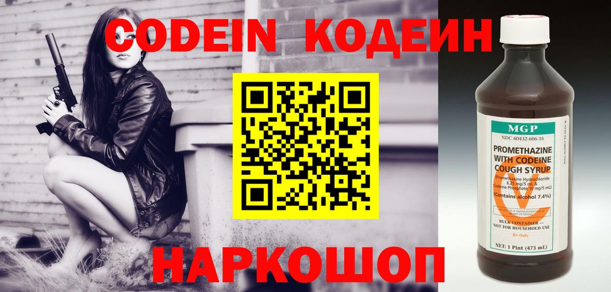Кодеиновый сироп Lean напиток Lean (лин)  Вход с VPN  Черногорск  Кодеин Purple Drank 