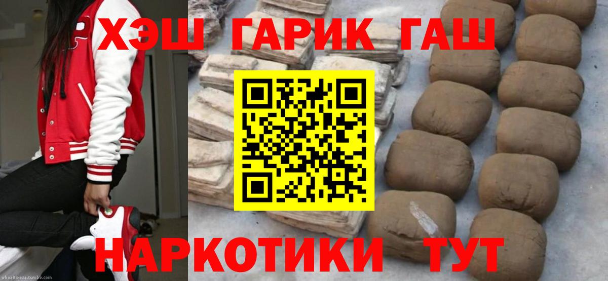 ГАШ hashish  Вход с VPN  Гашиш Cannabis  Черногорск 
