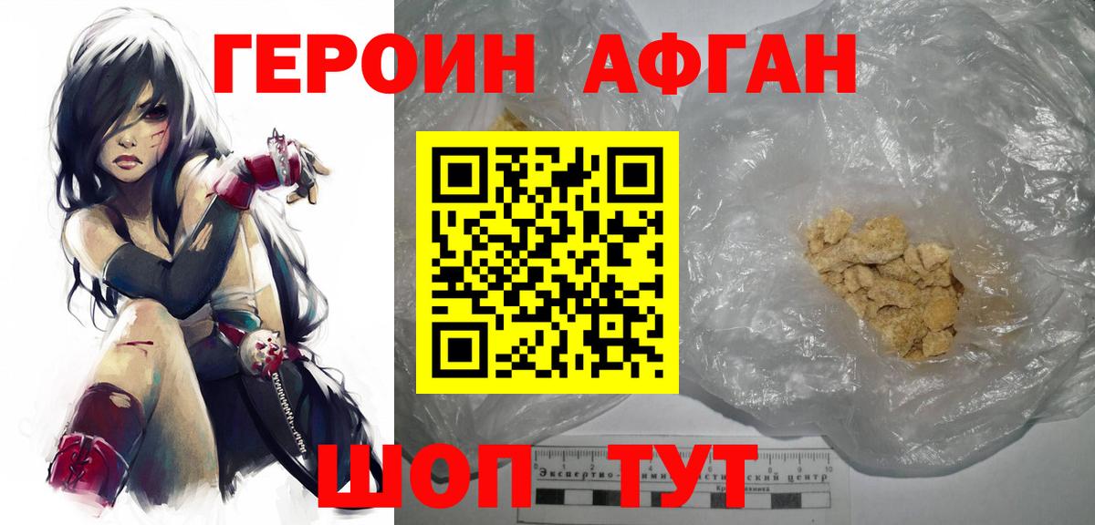 ГЕРОИН герыч Черногорск