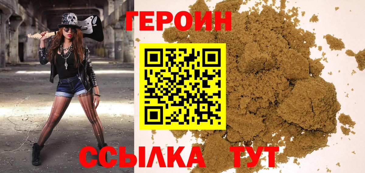 Героин белый  Вход с VPN  Черногорск 