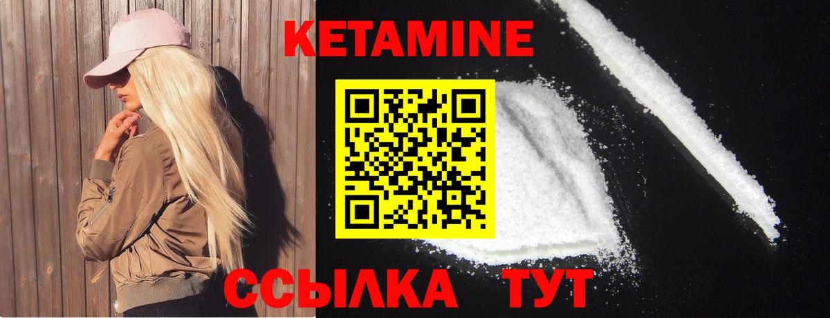 КЕТАМИН VHQ Черногорск