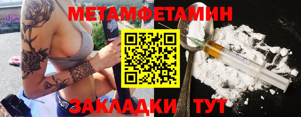 МЕТАМФЕТАМИН  Вход с VPN  Черногорск  МЕТАМФЕТАМИН мет 